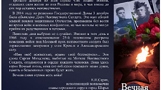 День Неизвестного Солдата